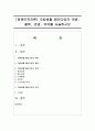 [장애인복지론] 자립생활 패러다임의 개념,  철학,  관념,  의의를 서술하시오 [자립생활 패러다임] 1페이지