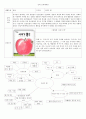 문학 주관 교육계획안 [마인드맵] - 도서명 : 사과가 쿵!’ 1페이지