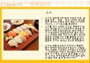일본전통문화 - 가부키 , 분라쿠, 전통음식, 기모노, 유카타  18페이지