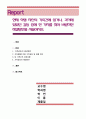 현재 학생 자신의 가족간에 있거나, 과거에 있었던 갈등 중에 한 가지를 찾아 바람직한 해결방안을 서술. 1페이지