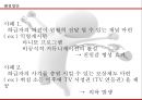 개인적 사례를 통한, 수평적 커뮤니케이션의 문제점과 해결방안  - 수평적 커뮤니케이션,수직적 커뮤니케이션의 문제점,상향적 커뮤니케이션,정보과부화 문제,사례로 비추어 본 수직적 커뮤니케이션의 문제점.pptx 9페이지