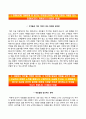 〔RESUME 합격 우수예문〕 한화L&C Hanwha L&C 자기소개서 │ 한화L&C 상반기 신입사원 자소서 ＃면접기출문제 [한화L&C 자기소개서◈한화엘앤씨자소서] 추천 이력서 레포트
 2페이지