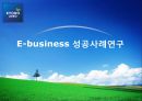 [E-business 성공사례연구] 교보문고 e-business(이비즈니스).pptx 1페이지