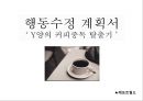 행동수정 계획서 - Y양의 커피중독 탈출기  1페이지