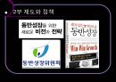 [동반성장shared growth 방안] 대기업과 중소기업 동반성장 방안, 동반성장 제도, 동반성장 정책, 동반성장 사례분석, 대기업과 중소기업 동반 전망 13페이지