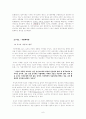 [이상적인 국가관] 국가관國家觀의 분류, 라스웰 민주주의 정책학, 국가관과 국가혁신의 관계, 국가혁신의 의미 6페이지