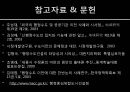 [세종시Sejong-si 건설 현황] 세종시 건설 현황, 세종시 건설 특징, 세종시 쟁점들, 세종시 추진 문제점, 세종시 건설의 나아갈 방향 24페이지