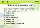 [국가國家정책 분석] 의약분업 개념, 의약분업 목적, 의약분업 기대효과, 의약분업 정책 성공 전략 22페이지