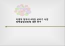 [정책政策 연구 분석] 이명박 정부의 4대강 살리기 사업 정책결정과정 특징, 의제설정모형, 정책 결정과정분석, 정책 결정과정 평가 1페이지