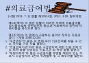 [사회복지정책론] 의료급여 제도 (의료급여제도 정의, 의료급여법, 의료급여 선정기준, 의료급여 지원범위, 의료급여 절차, 의료급여관리사, 의료급여).pptx 5페이지