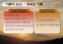 세속화와 한국 천주교의 성장.ppt 4페이지