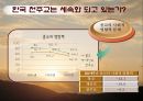 세속화와 한국 천주교의 성장.ppt 7페이지