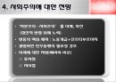 니코스 풀란차스 (신마르크스주의, 풀란차스의 관점).ppt 15페이지