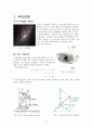 천체 물리학 서론 정리(part4) 2페이지