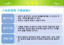 [사회복지행정론] 제10장 인사관리 10페이지