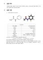 아세트아닐라이드(Acetanilide) : 아세틸화 반응을 이용하여 여러가지 합성의 중간체로 사용되는 아세트아닐라이드를 합성하고 이에 따른 반응메커니즘과 반응기를 설계한다. 3페이지