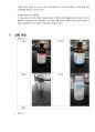 아세트아닐라이드(Acetanilide) : 아세틸화 반응을 이용하여 여러가지 합성의 중간체로 사용되는 아세트아닐라이드를 합성하고 이에 따른 반응메커니즘과 반응기를 설계한다. 8페이지