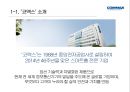 [마케팅사례연구] 코맥스 - 기업소개, 신제품 소개 및 분석, 발전방향  4페이지