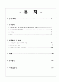 대인관계성향이 대학생활 적응에 미치는 영향에 관한 연구  2페이지