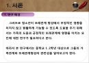 가족관계와 청소년 또래관계 5페이지