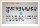 장기요양보험제도  5페이지