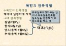 북한의 명절과 놀이문화 3페이지