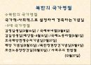 북한의 명절과 놀이문화 4페이지