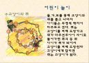 북한의 명절과 놀이문화 9페이지