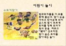 북한의 명절과 놀이문화 10페이지