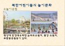 북한의 명절과 놀이문화 12페이지