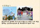 북한의 명절과 놀이문화 13페이지