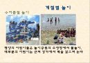 북한의 명절과 놀이문화 15페이지