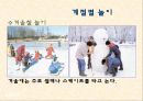 북한의 명절과 놀이문화 16페이지
