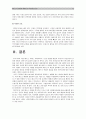 [중동호흡기증후군] 메르스(MERS)의 현황과 대응방안 -메르스 증상, 메르스예방법, 대책- 11페이지