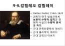 갈릴레오 갈릴레이(Galileo Galilei)발표자료 2페이지