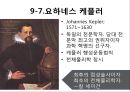 갈릴레오 갈릴레이(Galileo Galilei)발표자료 17페이지