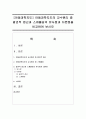 [아동과학지도] 아동과학지도의 교수원리 중 발견적 접근과 스캐폴딩의 유사점과 다른점을 비교하여 보시오 (아동과학) 1페이지