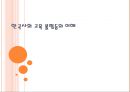 한국사회 교육 불평등의 이해.ppt 1페이지
