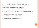 한국사회 교육 불평등의 이해.ppt 3페이지