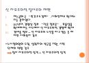 한국사회 교육 불평등의 이해.ppt 4페이지