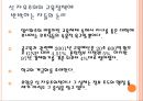 한국사회 교육 불평등의 이해.ppt 6페이지