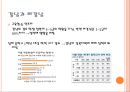 한국사회 교육 불평등의 이해.ppt 16페이지