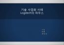 기술을 효과적으로 사업화 시킨 사례 -  로지텍(Logitech)의 마우스 개발. 로지텍 기업소개 및 역대제품들, 로지텍의 기술, 사업화로 인한 성과(매출액 및 판매량).pptx 1페이지