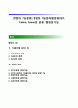 [행정의 기능분류] 행정의 기능분야별 분류(정부, Caiden, Esman의 분류), 행정의 기능 - 기능분야별 분류의 예, 행정의 분류 1페이지