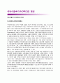 석유수출국기구(OPEC)의 형성 - 국제석유시장의 종속현상, 국제석유시장의 변화 1페이지