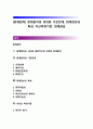 [회계원칙會計原則] 회계원칙의 의의와 기본전제, 회계정보의 특성, 자산측정기준, 회계관습 1페이지