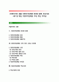 [지방자치 (地方自治)의 내용] 지방자치단체의 의의와 분류, 주요기관, 사무 및 재정, 지방자치단체의 구역, 주민, 자치권 1페이지