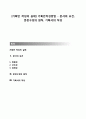 [기획안(企劃案) 작성의 실제] 기획안작성방법 - 문서의 요건, 문장구성의 원칙, 기획서의 작성 1페이지