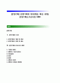 [운영기획 (operational planning)] 운영기획의 의의(개념, 특성, 유형), 운영기획도구로서의 MBO 1페이지