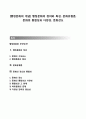 [행정문화(administrative culture)의 개념] 행정문화의 정의와 특성, 문화유형론, 문화의 통합성과 다양성, 문화강도 1페이지